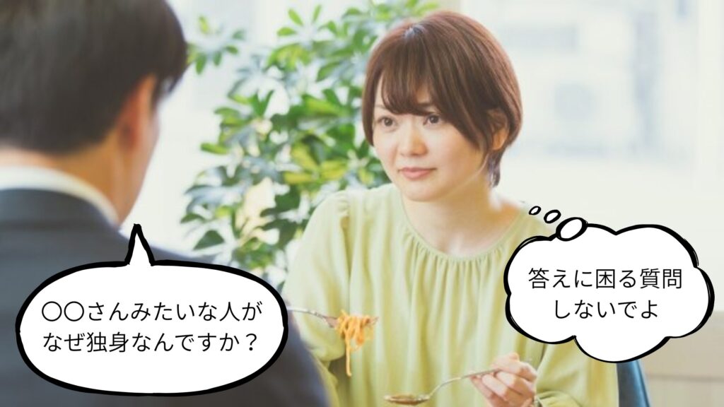 沈黙恐怖で不用意な質問をする