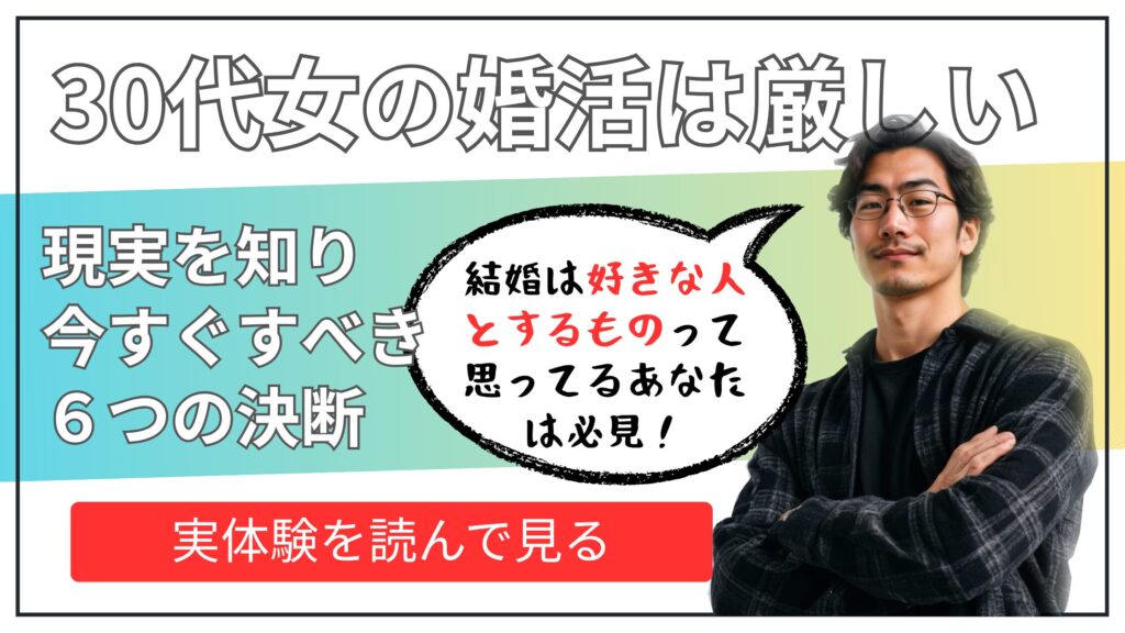 成婚したボクの例（女性向）