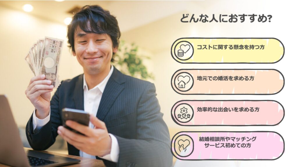 婚活マッチング補助金を活用するメリット
